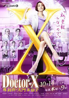 《X医生：外科医生大门未知子第7季》