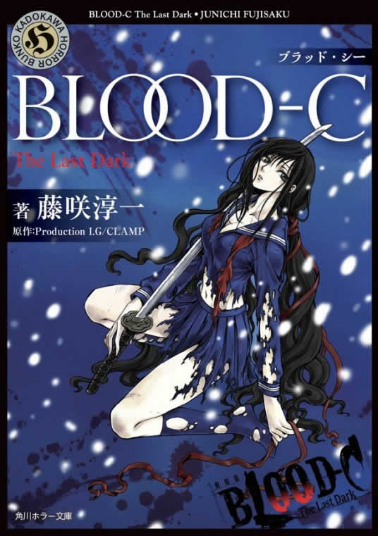 剧场版 BLOOD-C The Last Dark海报