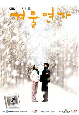 冬日恋歌2002海报