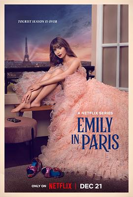 《艾米丽在巴黎第三季》