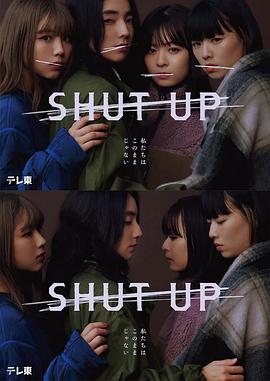 《SHUT UP》