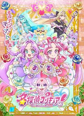 《名侦探光之美少女！》