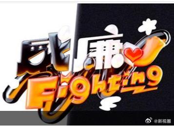 《黑白威廉Fighting》