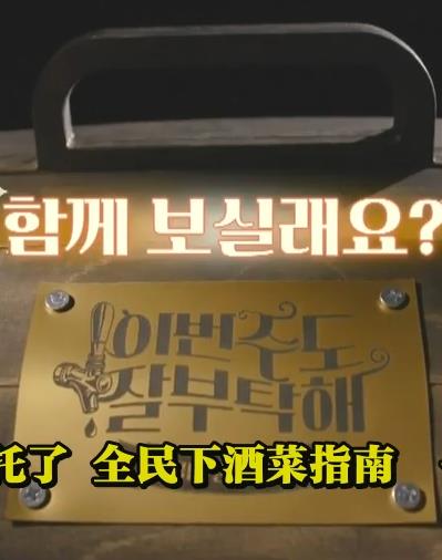 《这周的酒也拜托了》