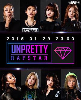 《UnprettyRapstar》