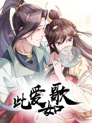 《此爱如歌》