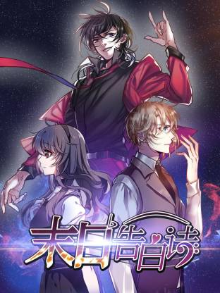 《末日告白诗》