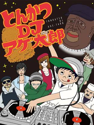 《炸猪排DJ扬太郎2016》