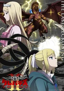 《克雷瓦提斯2：魔兽之王与虚伪的勇者传承》