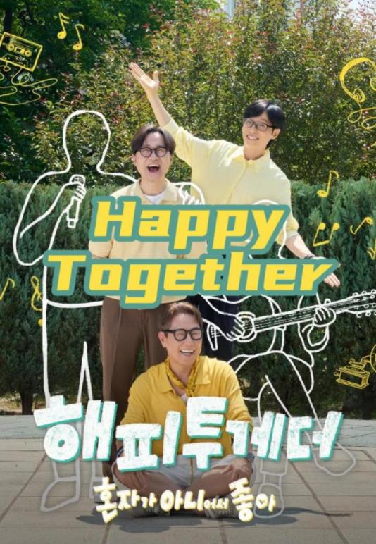 《HappyTogether-不是一个人真好》