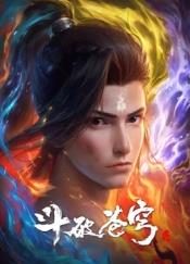 《斗破苍穹合辑篇》